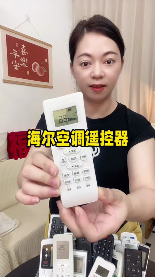 海尔空调遥控器app
