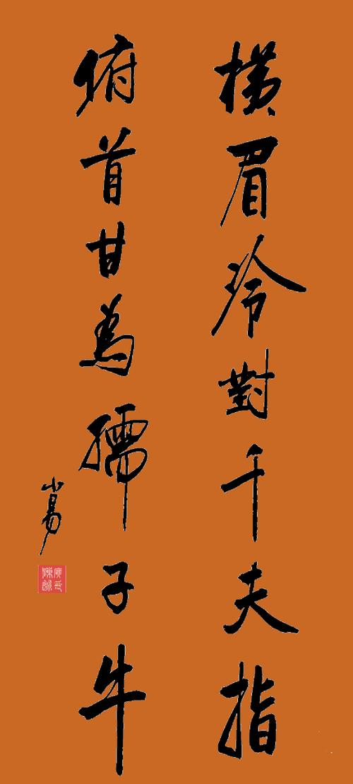 俯首甘为孺子牛的全诗