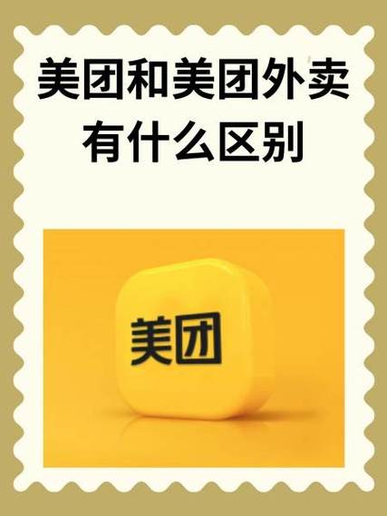 美团外卖和美团一样吗