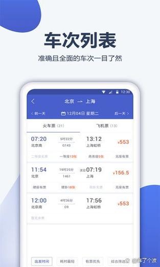如何激活铁路畅行会员
