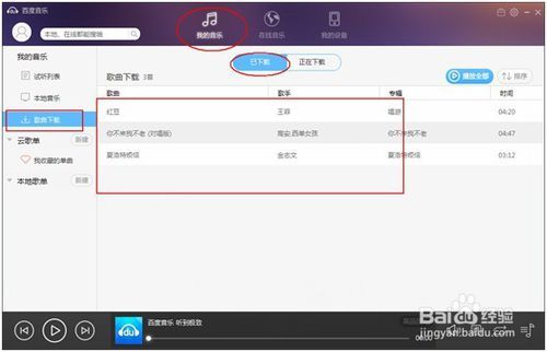 qq音乐已下载的歌曲如何弄到U盘上