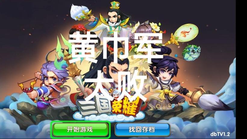 三国放置英雄礼包兑换码