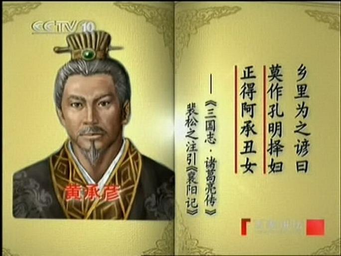 三国志10黄承彦教