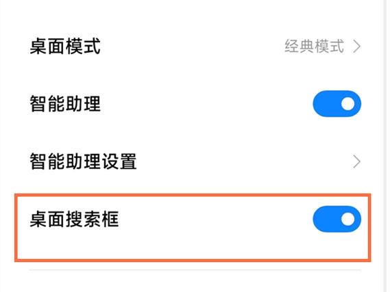 小米更新下面搜索栏