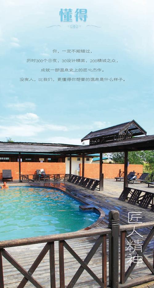 温泉推广语