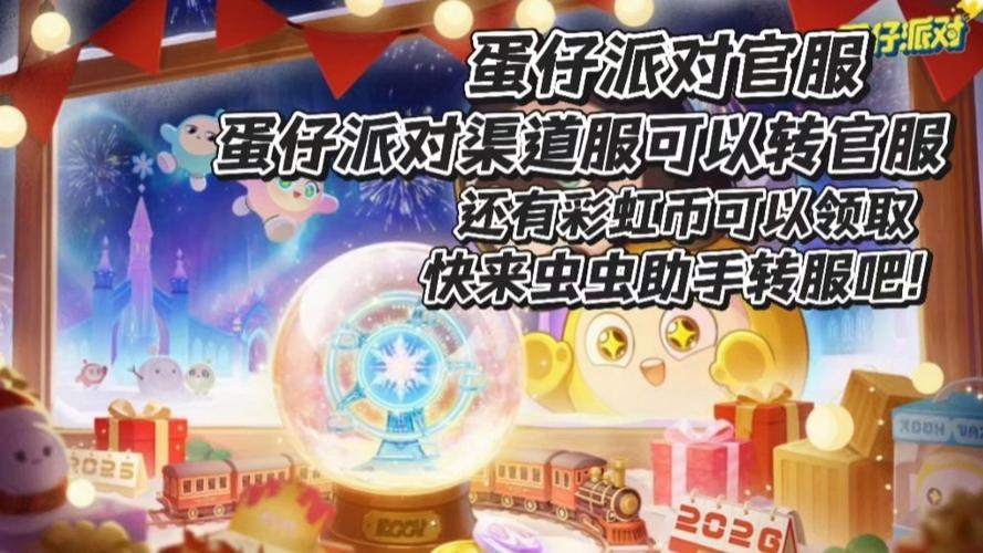 蛋仔派对转官服链接