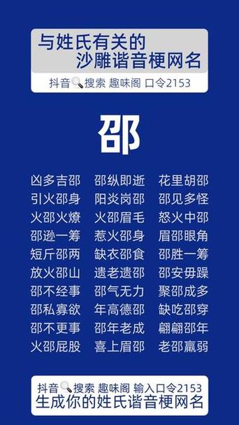 姓氏成语谐音生成器