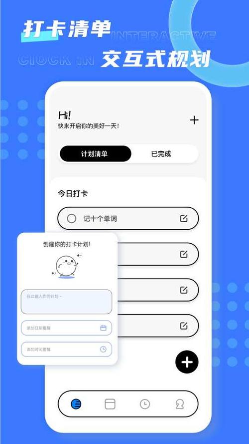 极简待办 安卓版