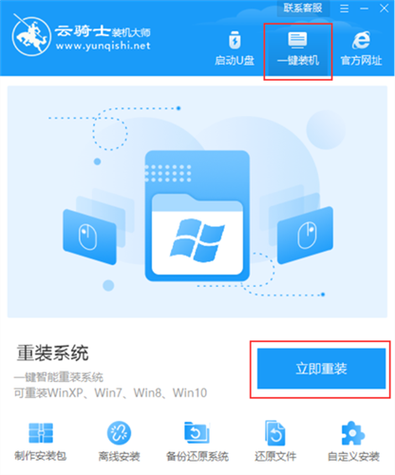 win7一键重装系统软件