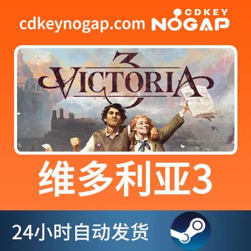 维多利亚3好玩吗 维多利亚3好玩吗