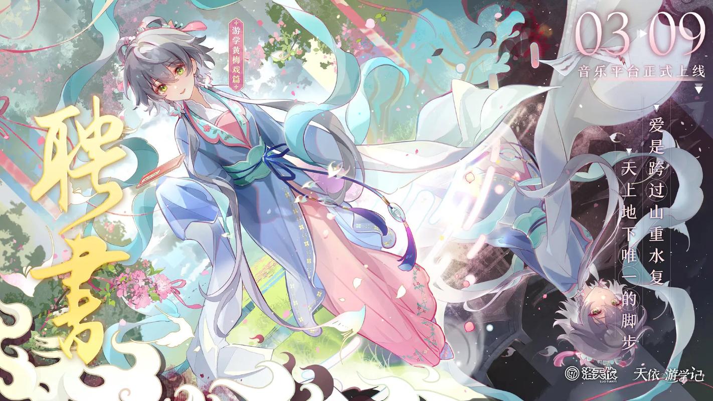洛天依音游 洛天依音游