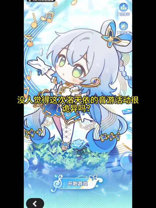 洛天依音游截图3