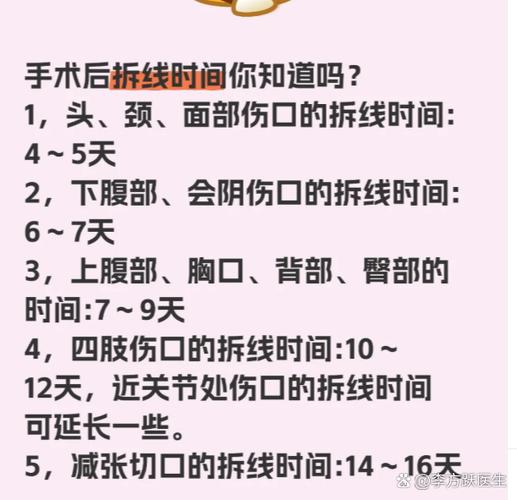 缝针一般几天可以拆线