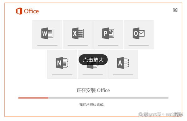 office2020破解版安装教程
