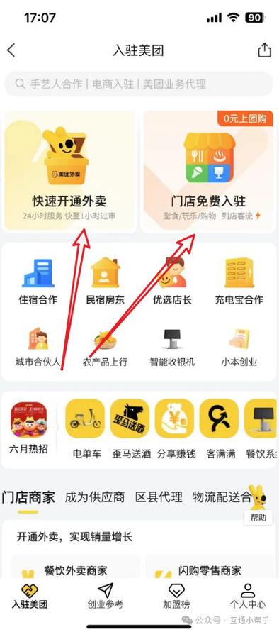 美团商家如何上架商品