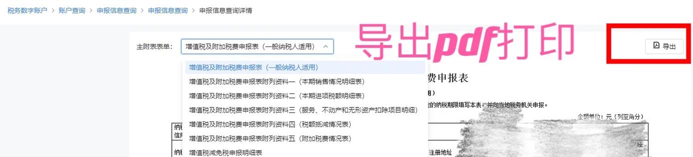 税务系统怎么查财务报表
