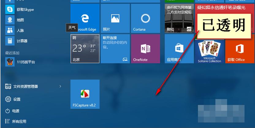 win10 白色任务栏截图3
