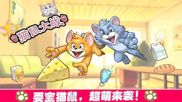猫和老鼠玩法