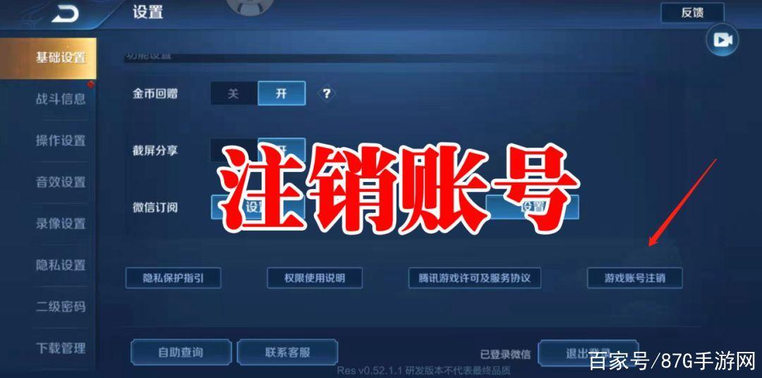王者荣耀账号注销可以退款吗