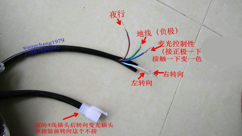 电动车大灯接线