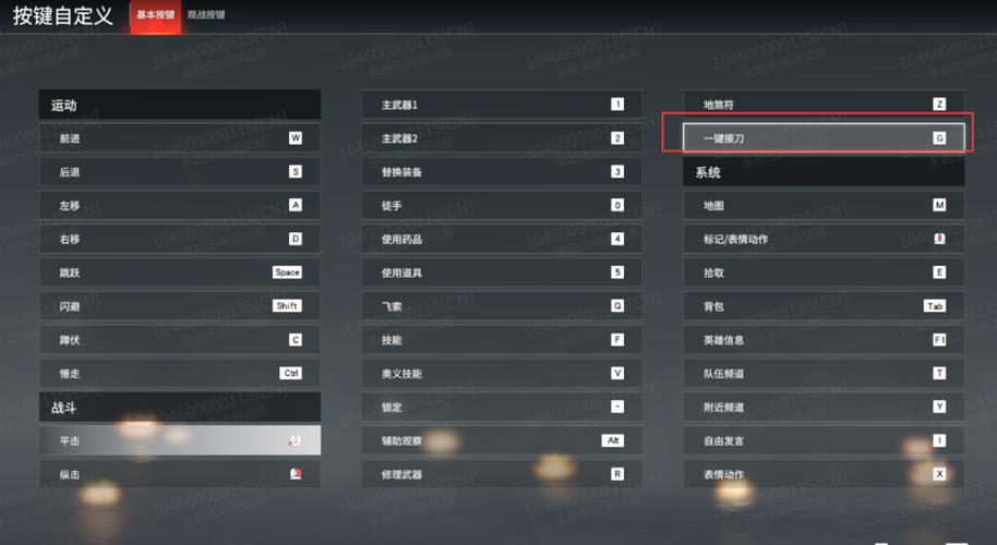 永劫无间怎么改振刀键截图2