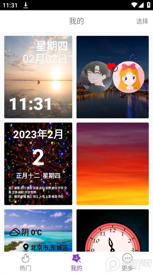 桌面小组件app截图2