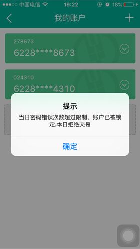 银行支付密码被锁定了怎么办截图1