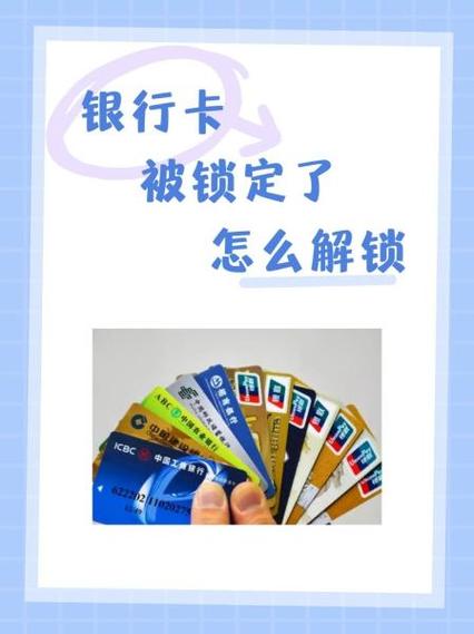 银行支付密码被锁定了怎么办截图2
