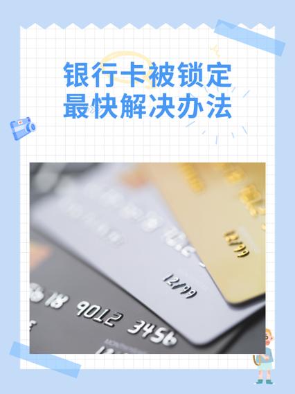 银行支付密码被锁定了怎么办截图3
