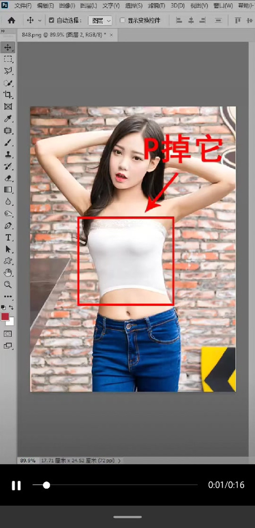 什么软件可以把图片的衣服p掉截图1