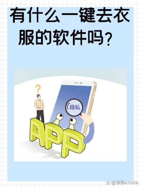 什么软件可以把图片的衣服p掉截图2