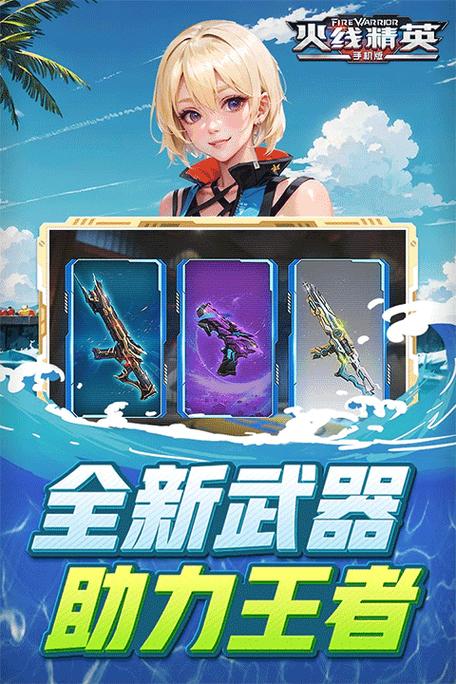 火线精英4399版破解版