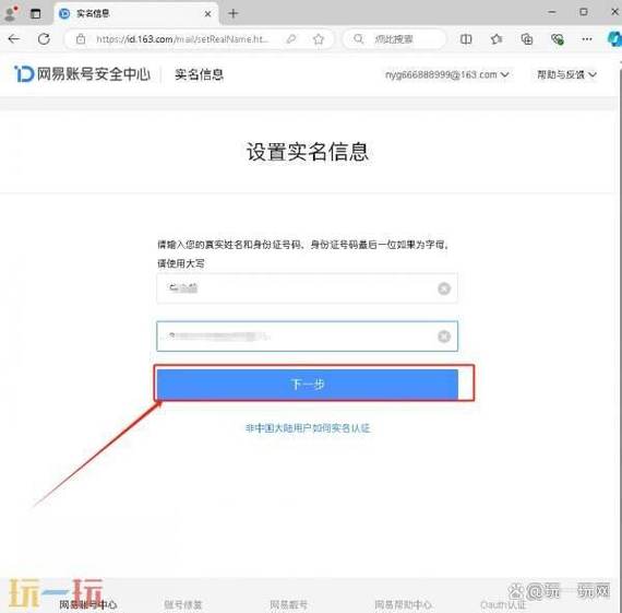 网易账号实名查询截图2