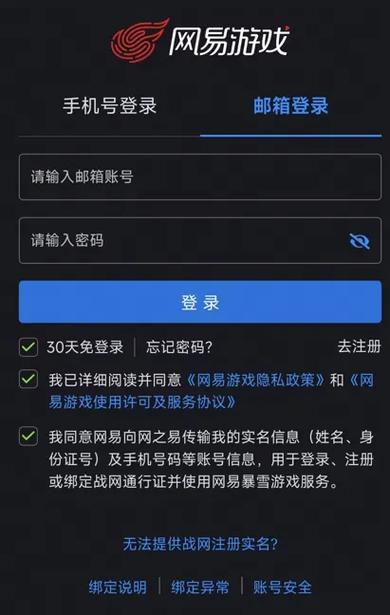 网易账号实名查询截图3