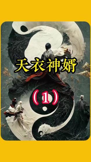 天赐神婿