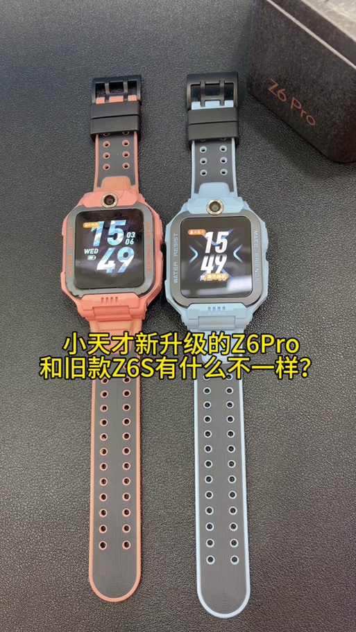 小天才z6pro和z6pro少年版区别