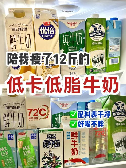 什么牛奶最减肥瘦身