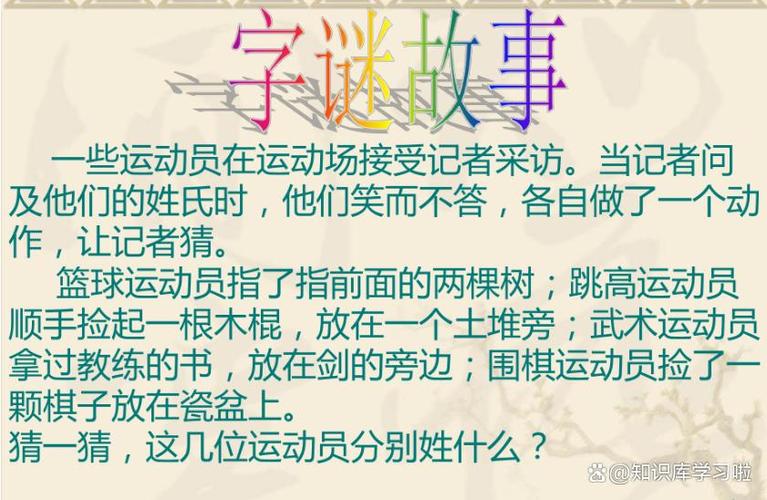 故事谜10个