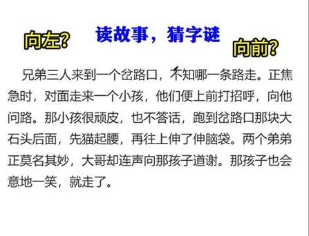 故事谜10个截图2
