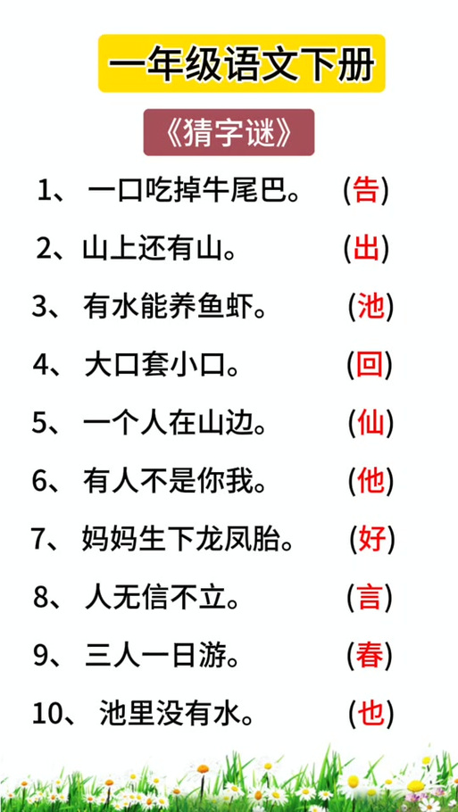 故事谜10个截图3