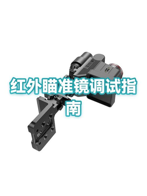 瞄准镜校准教程截图3