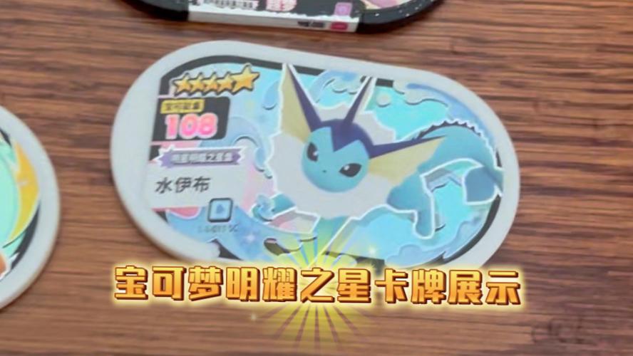 宝可梦明耀之星5弹
