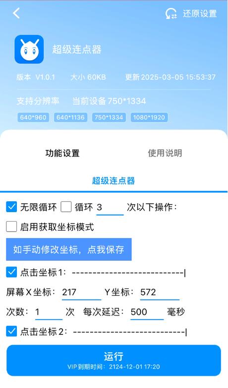 辅助器教程