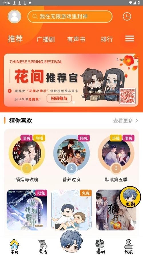 花间fm免费听正版