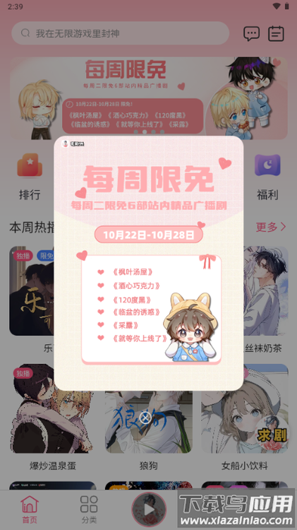 花间fm免费听正版截图3