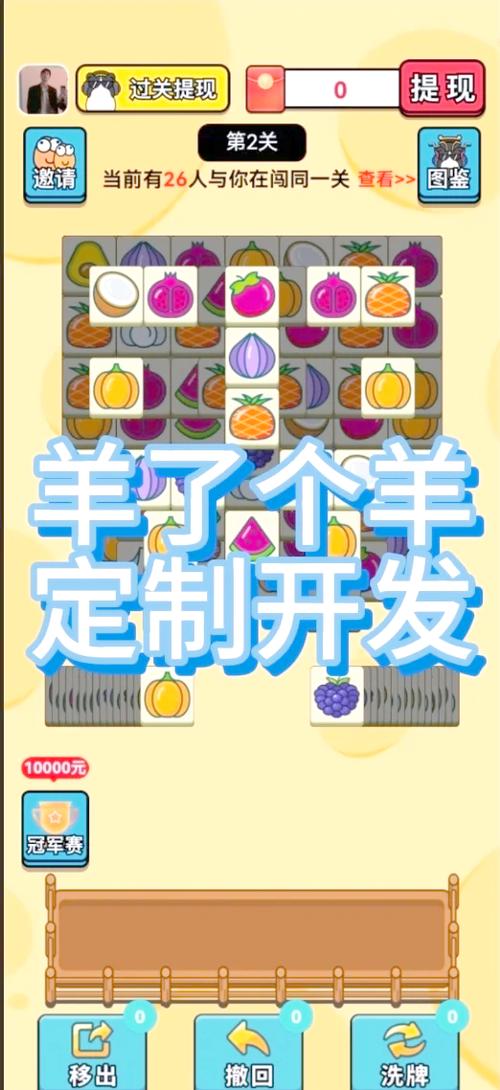 一个羊的游戏叫什么截图3