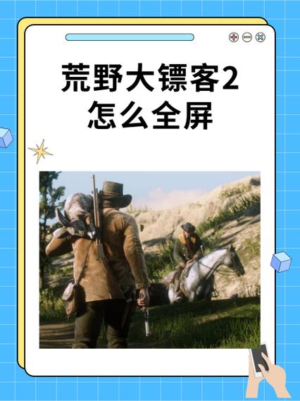 大表哥2全屏快捷键