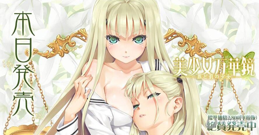 美少女万华镜4全cg存档替换