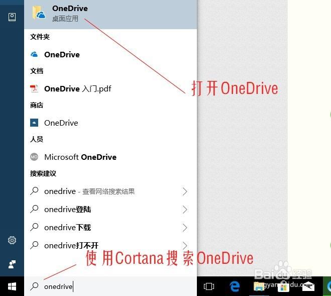 联想笔记本onedrive