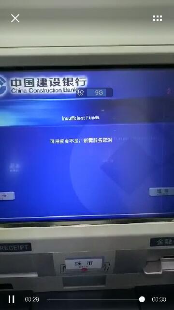 明明银行卡里有钱 却显示余额不足截图2